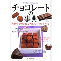 チョコレートの事典